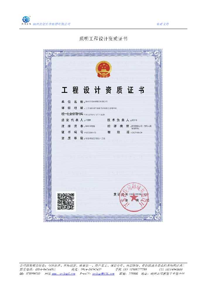 徐闻县照明工程设计资质证书