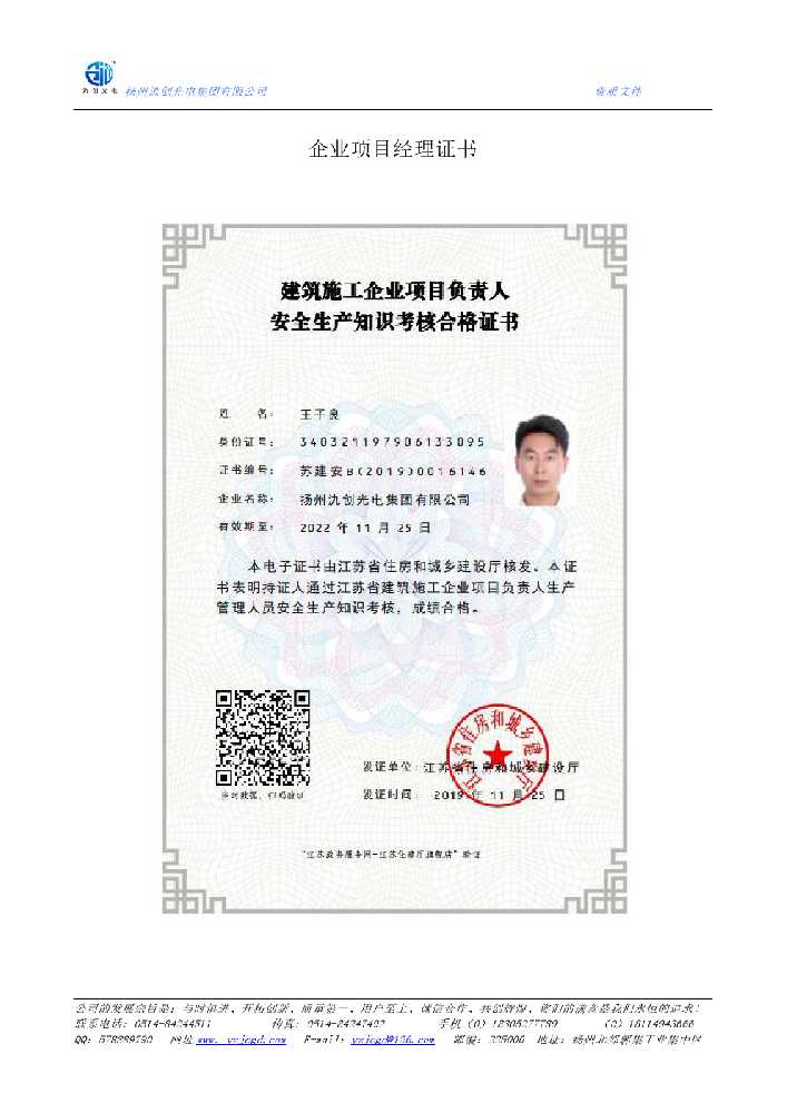 徐闻县企业项目经理证书