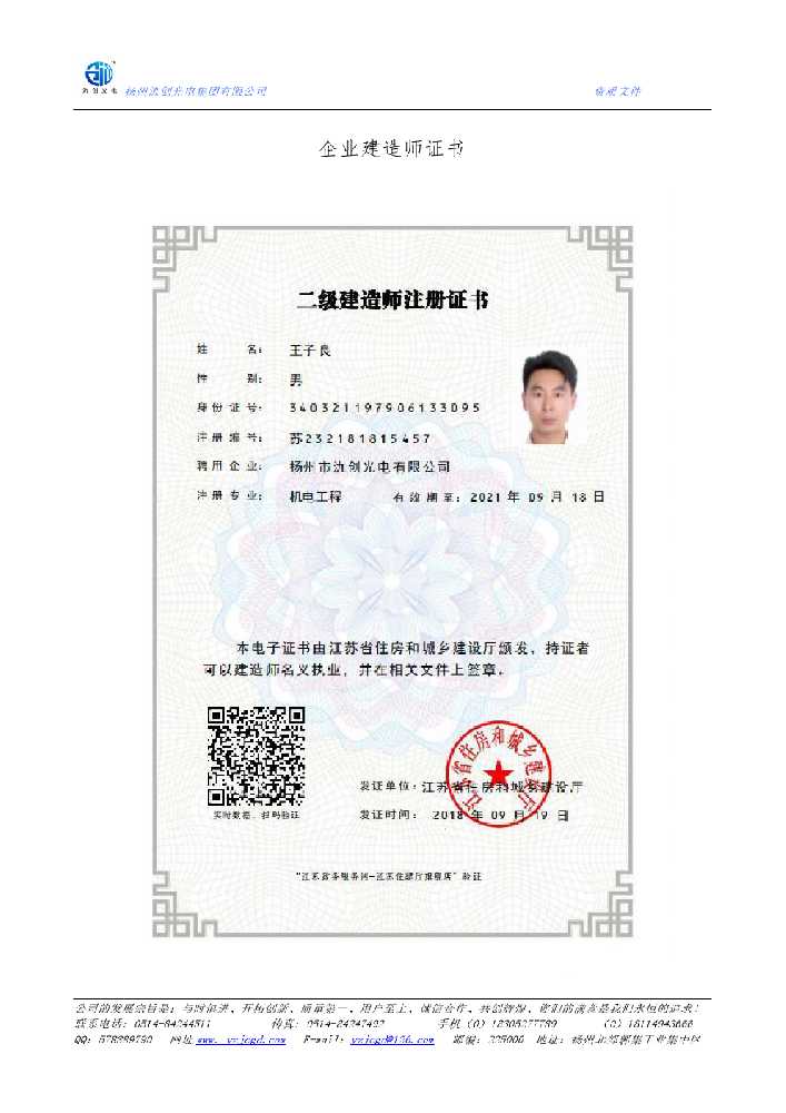徐闻县企业建造师证书