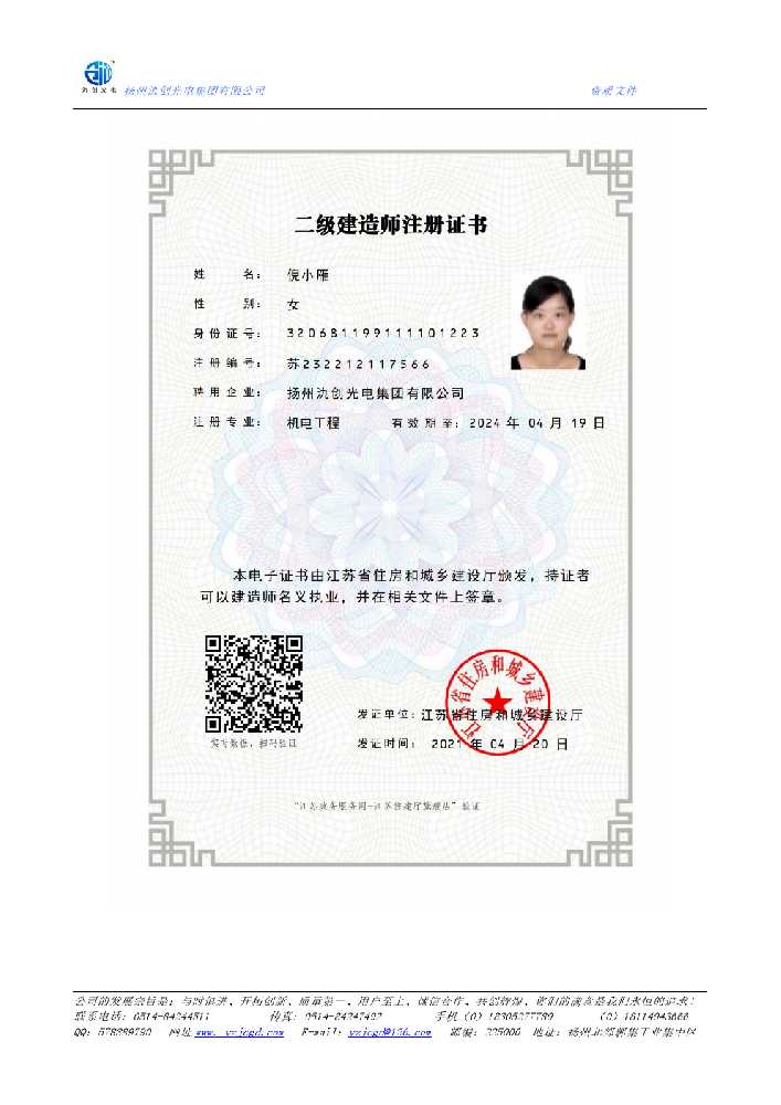 徐闻县二级建造师注册证书
