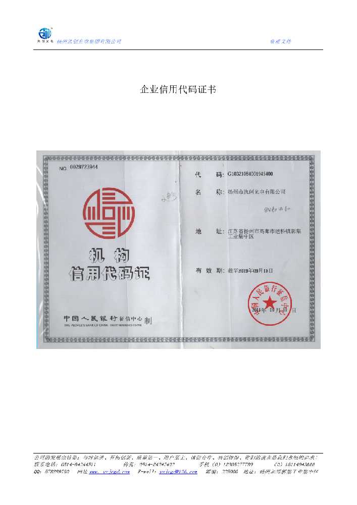 徐闻县企业信用代码证书
